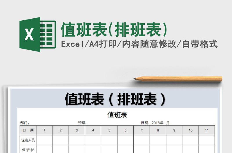 2021年值班表(排班表)