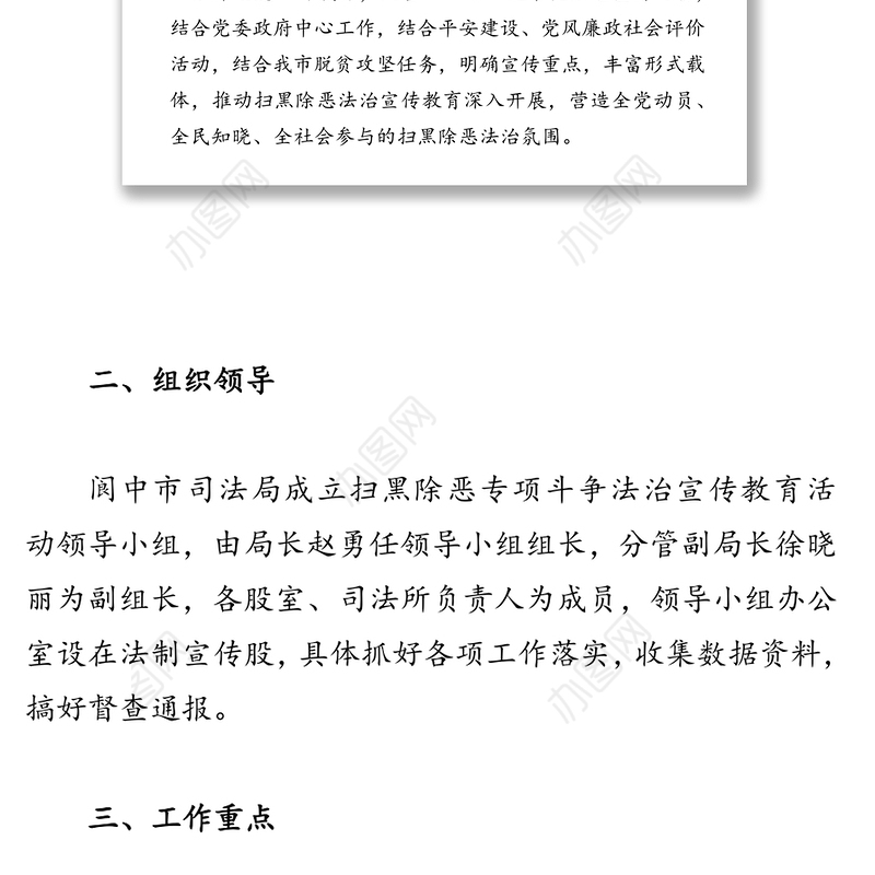 司法局扫黑除恶专项斗争法治宣传教育方案