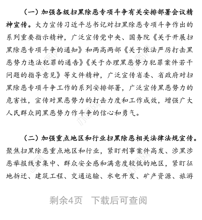 司法局扫黑除恶专项斗争法治宣传教育方案