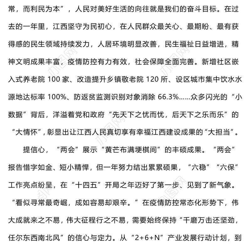2022省级两会心得体会范文大全3