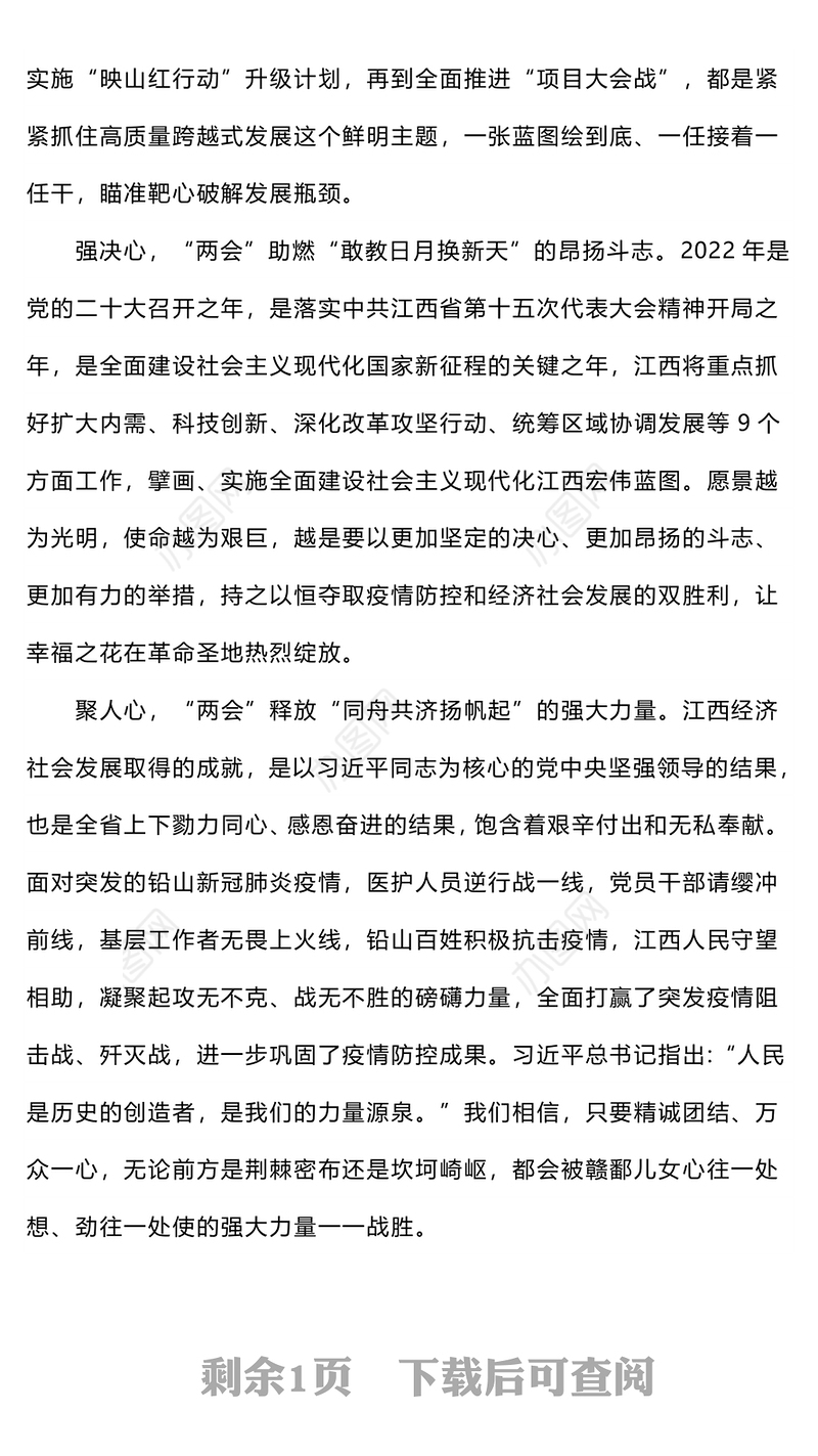 2022省级两会心得体会范文大全3