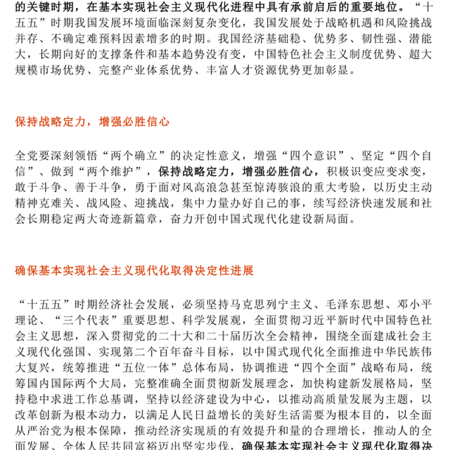 简洁精美二十届四中全会提出的新概念新观点新论断PPT党课课件(讲稿)