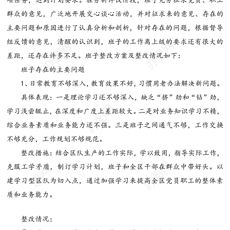 党支部支部书记问题清单及整改措施