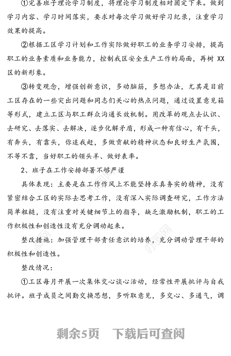 党支部支部书记问题清单及整改措施