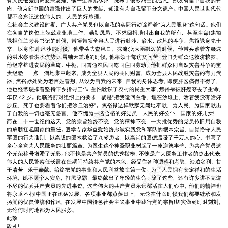 正式党员思想汇报