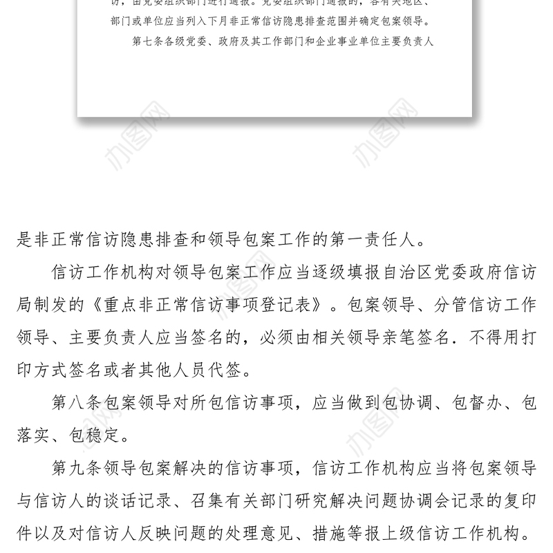 2021市非正常信访隐患排查和领导包案工作制度