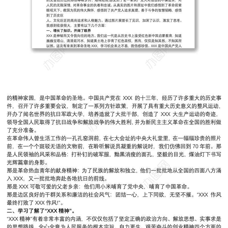 2020“延安精神”专题培训心得体会三篇最新