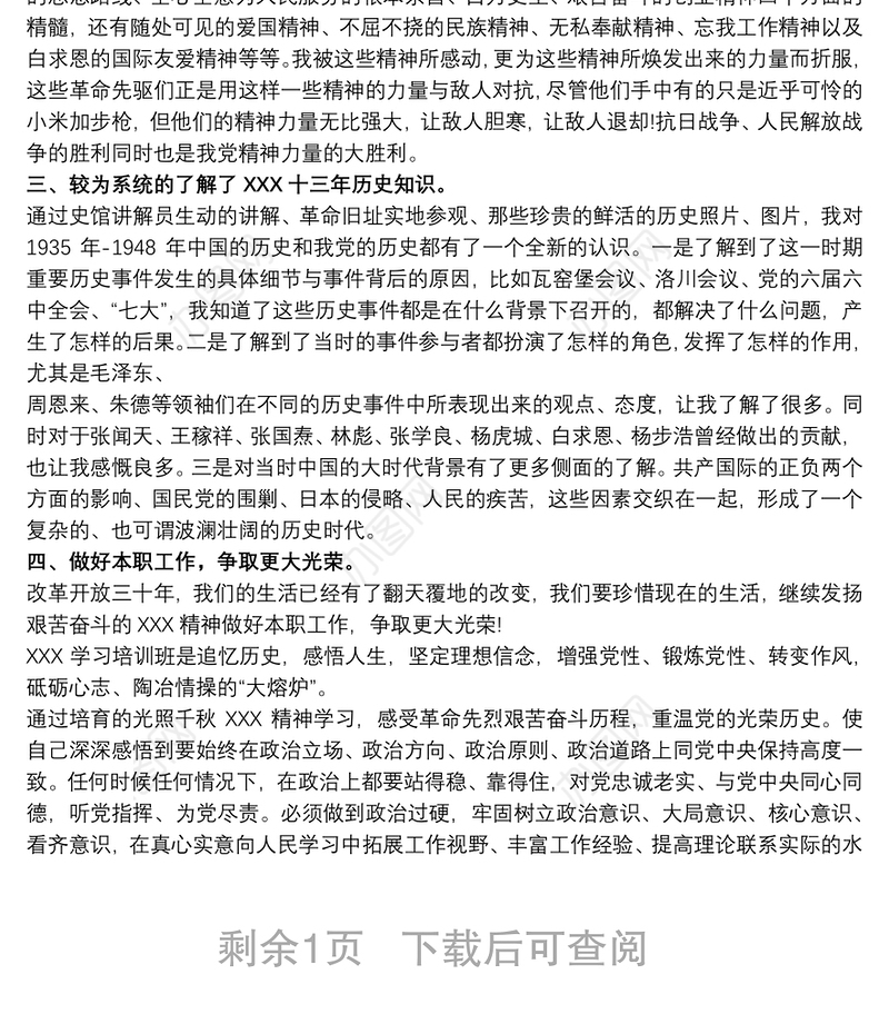 2020“延安精神”专题培训心得体会三篇最新