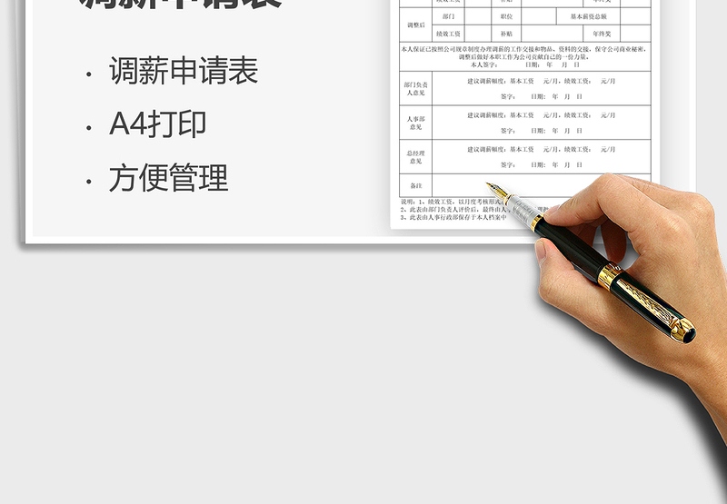 2021员工调薪申请表免费下载