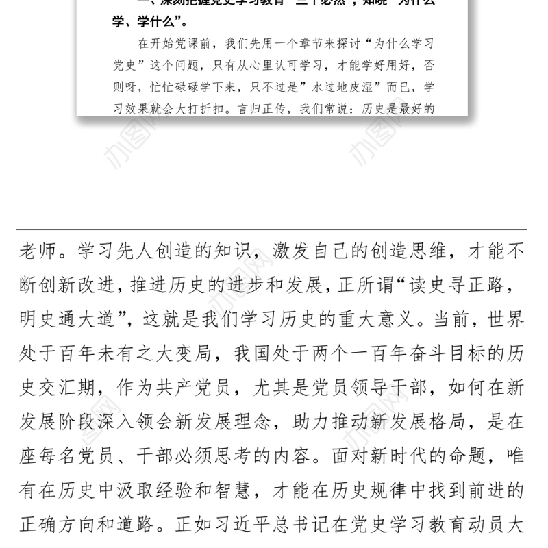 公司党委书记2022年党课《汲取党史智慧力量 牢记使命忠诚担当》