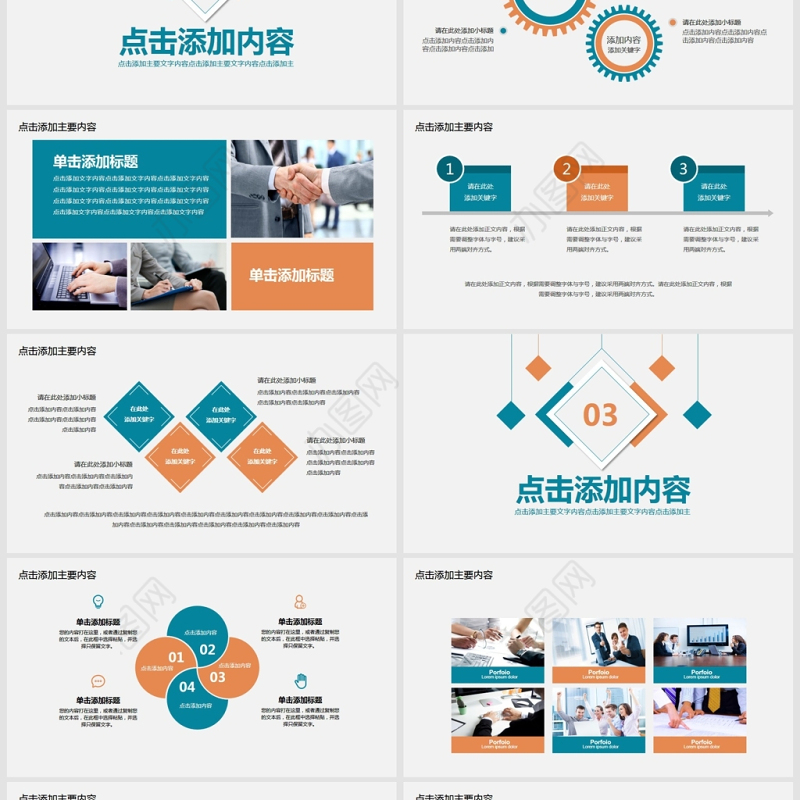 企业销售部营销培训动态PPT