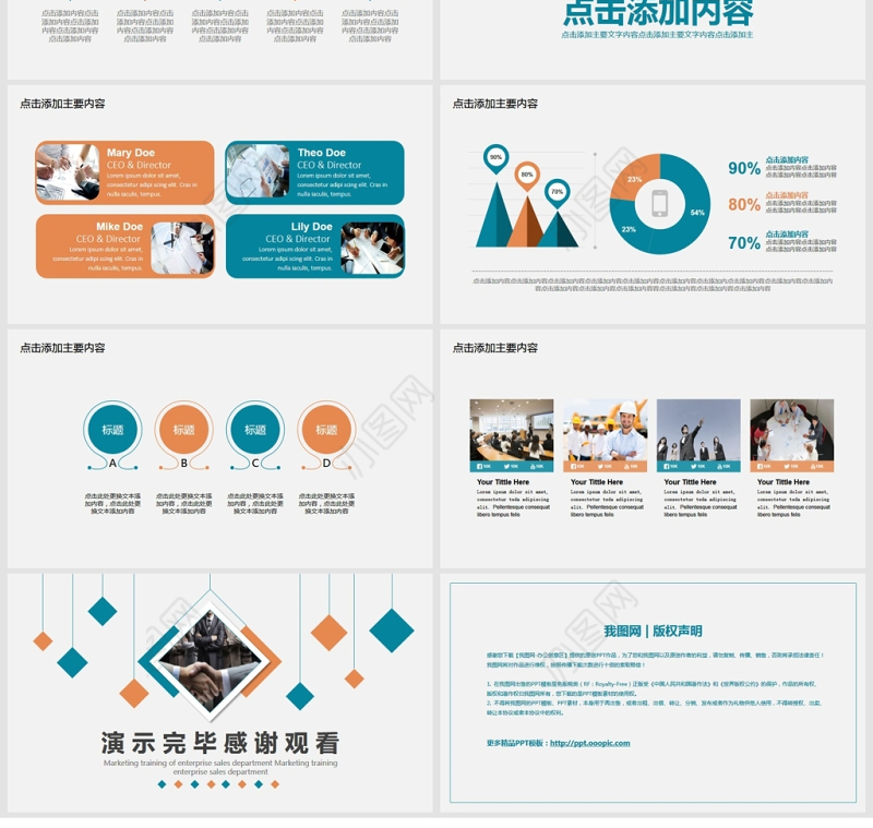 企业销售部营销培训动态PPT