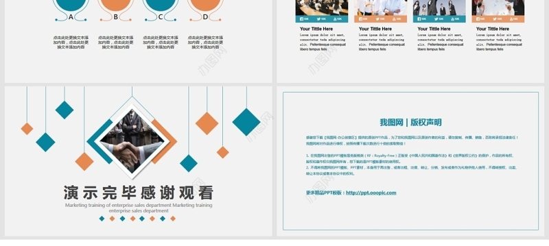 企业销售部营销培训动态PPT