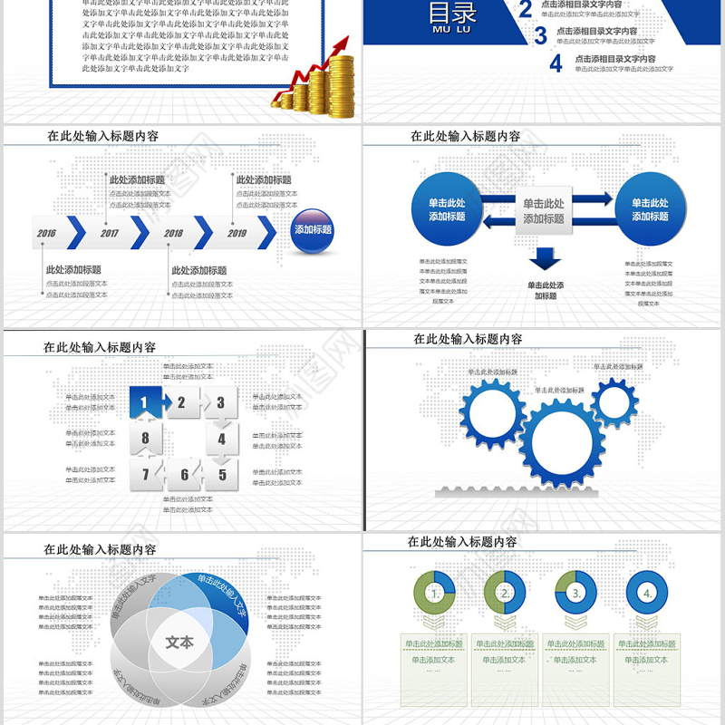 中国建设银行建行金融动态PPT模板