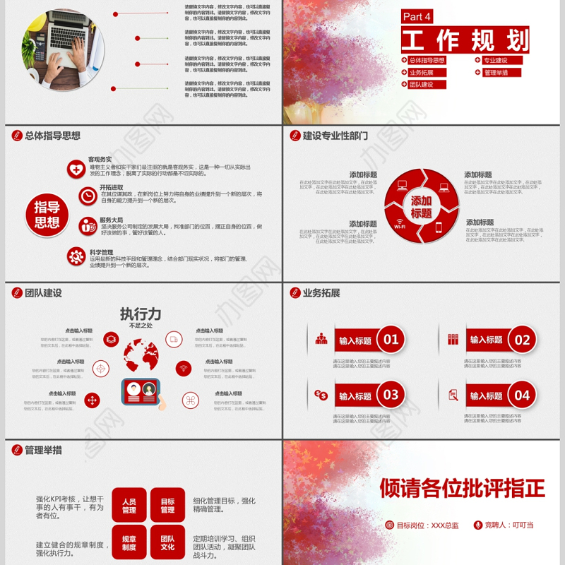 2019岗位竞聘报告动态PPT