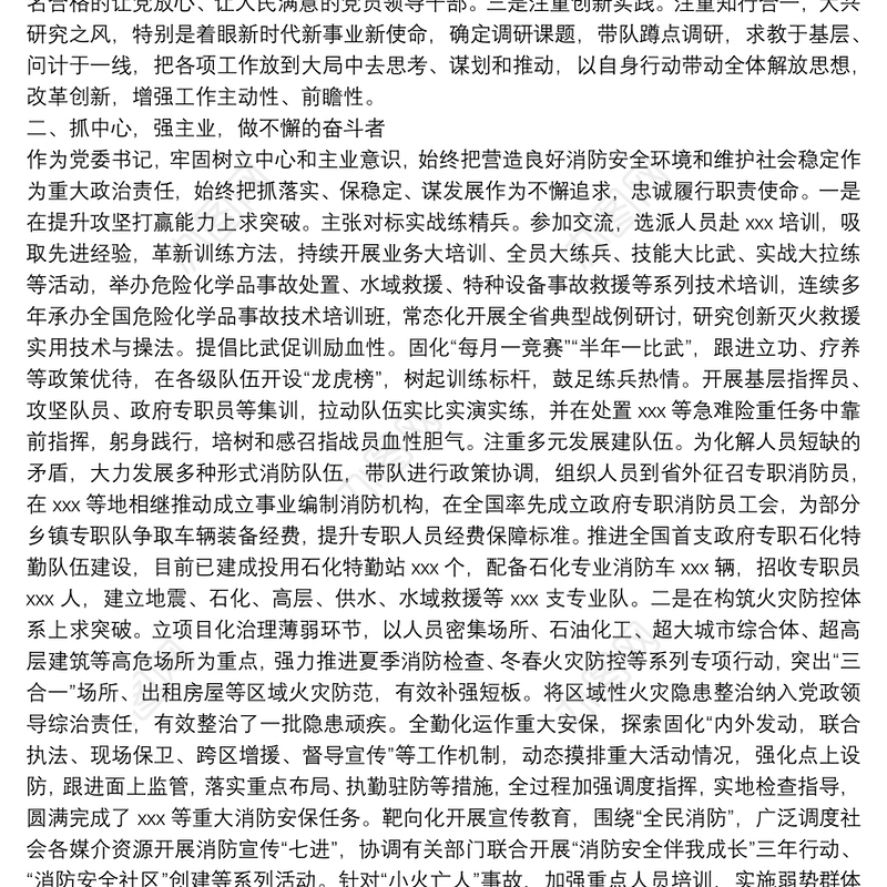 党委书记2021年述职述廉报告