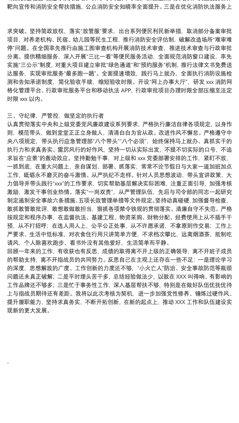 党委书记2021年述职述廉报告