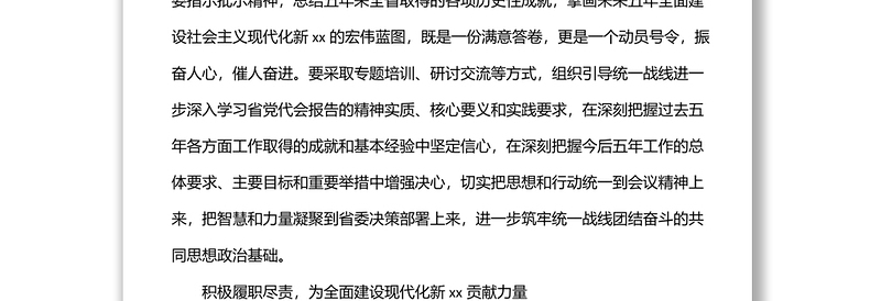 统战部理论学习中心组贯彻落实党代会精神情况报告（范文）
