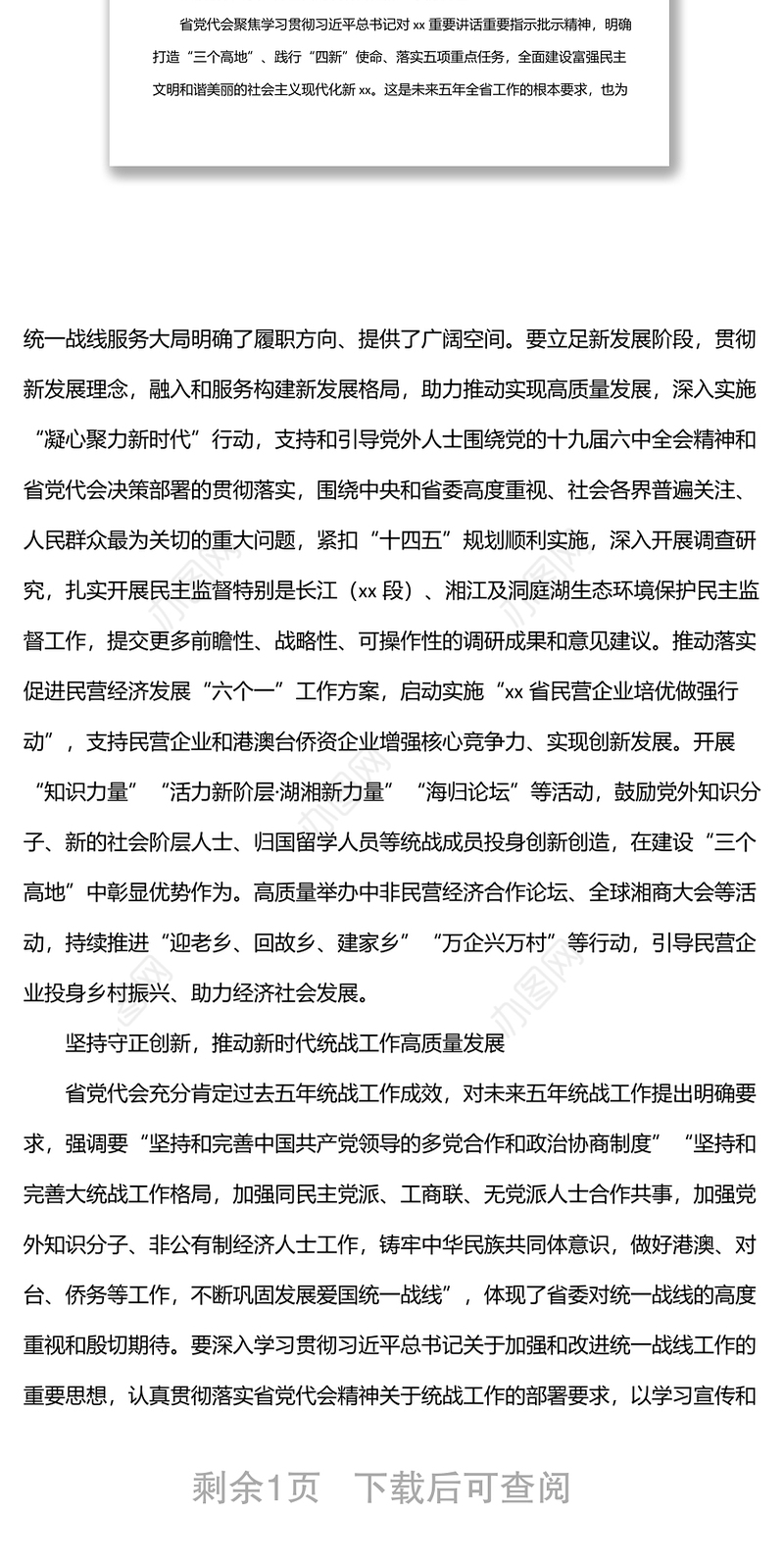 统战部理论学习中心组贯彻落实党代会精神情况报告（范文）