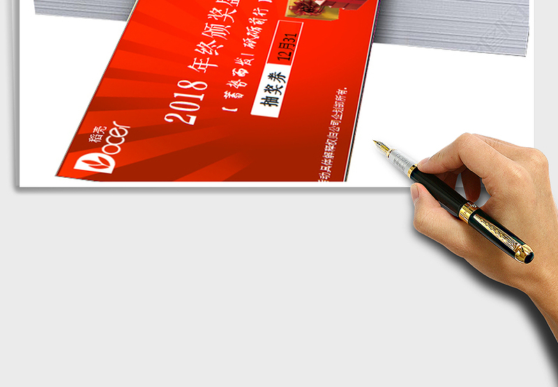 2021年企业年会抽奖券