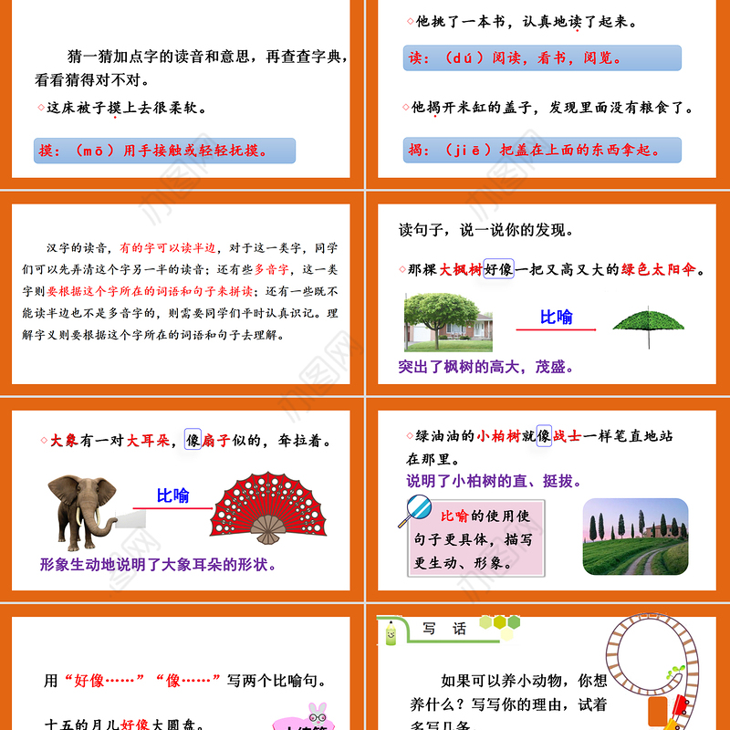 2022语文园地七PPT语文园地七小学二年级语文下册部编人教版教学课件