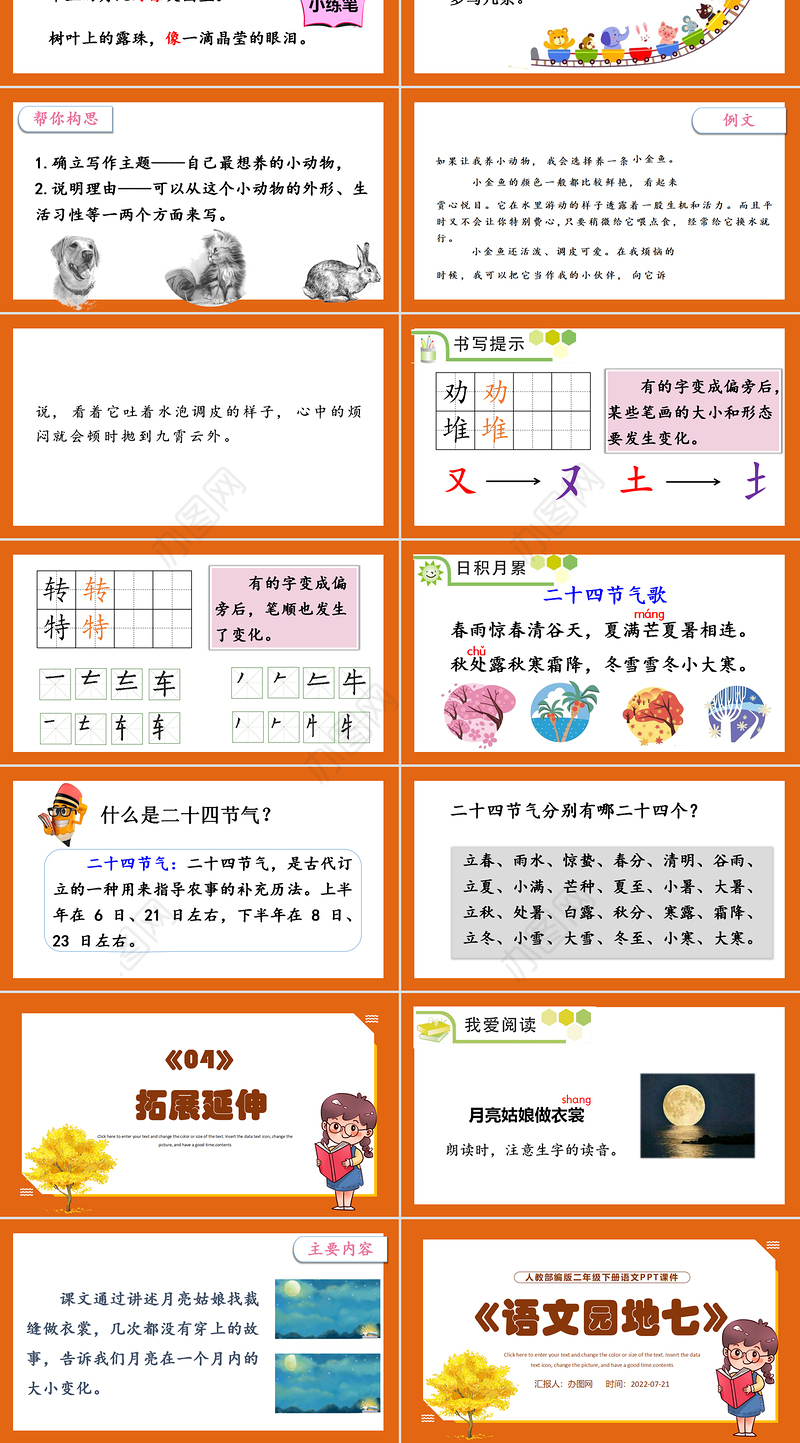 2022语文园地七PPT语文园地七小学二年级语文下册部编人教版教学课件