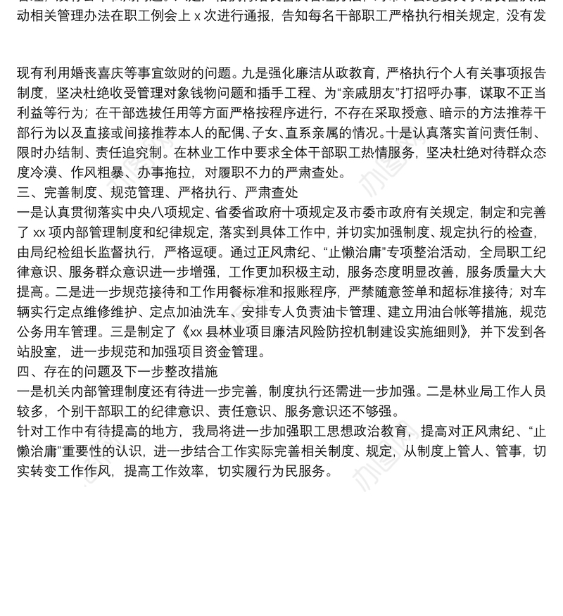 县林业局关于正风肃纪工作开展情况的报告