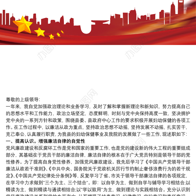 中层干部20xx年述职述廉报告