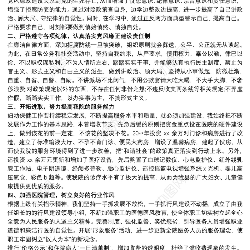 中层干部20xx年述职述廉报告