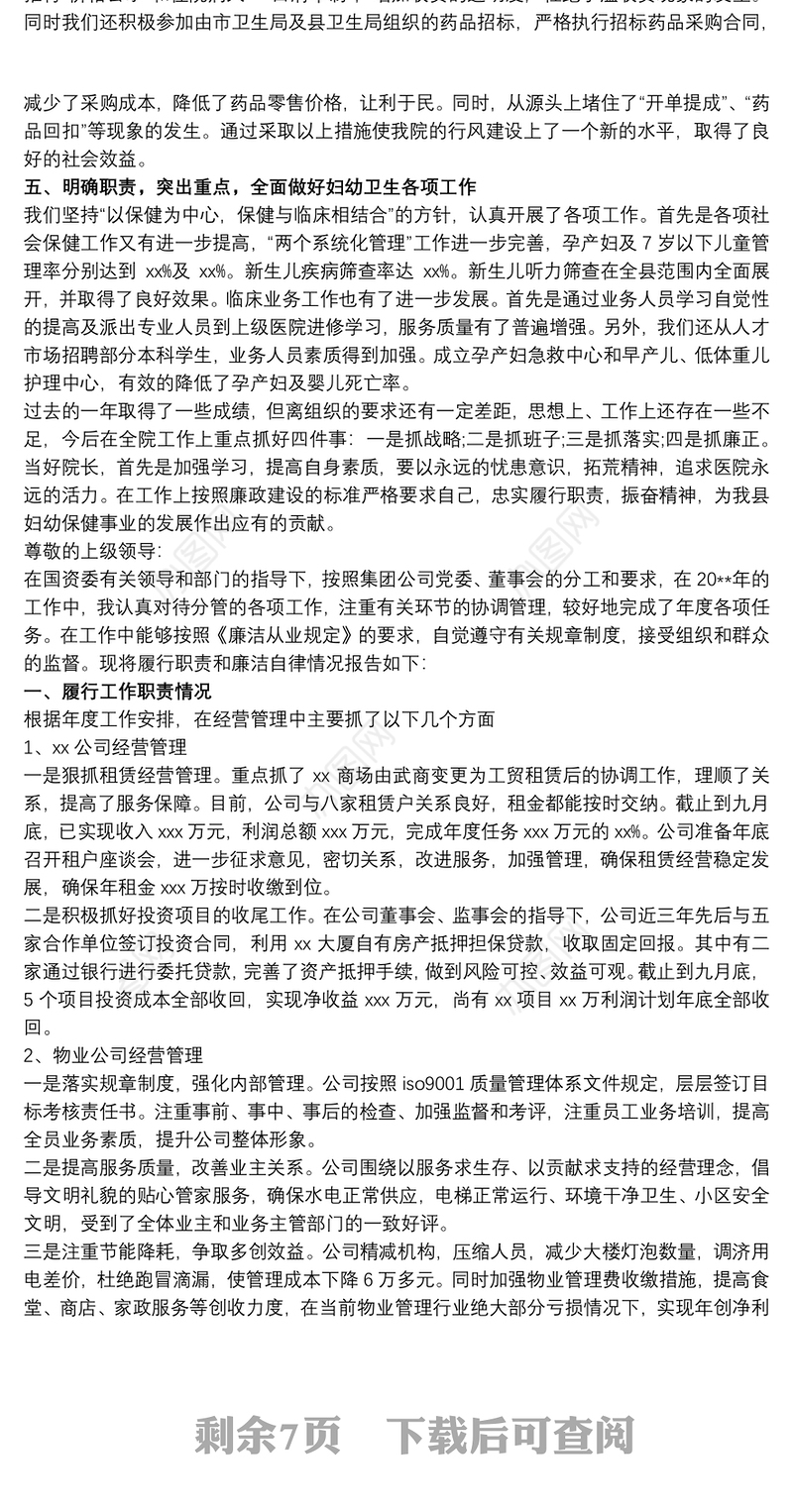 中层干部20xx年述职述廉报告