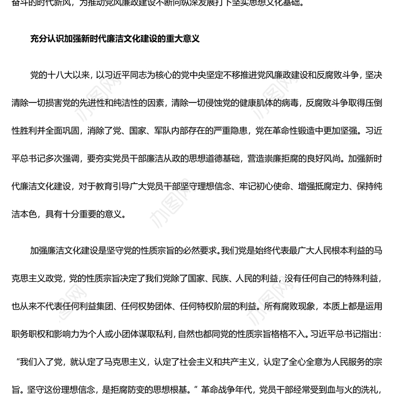 2025加强廉洁文化建设夯实廉政思想根基ppt华美大气坚持党的自我革命主题课件(讲稿)