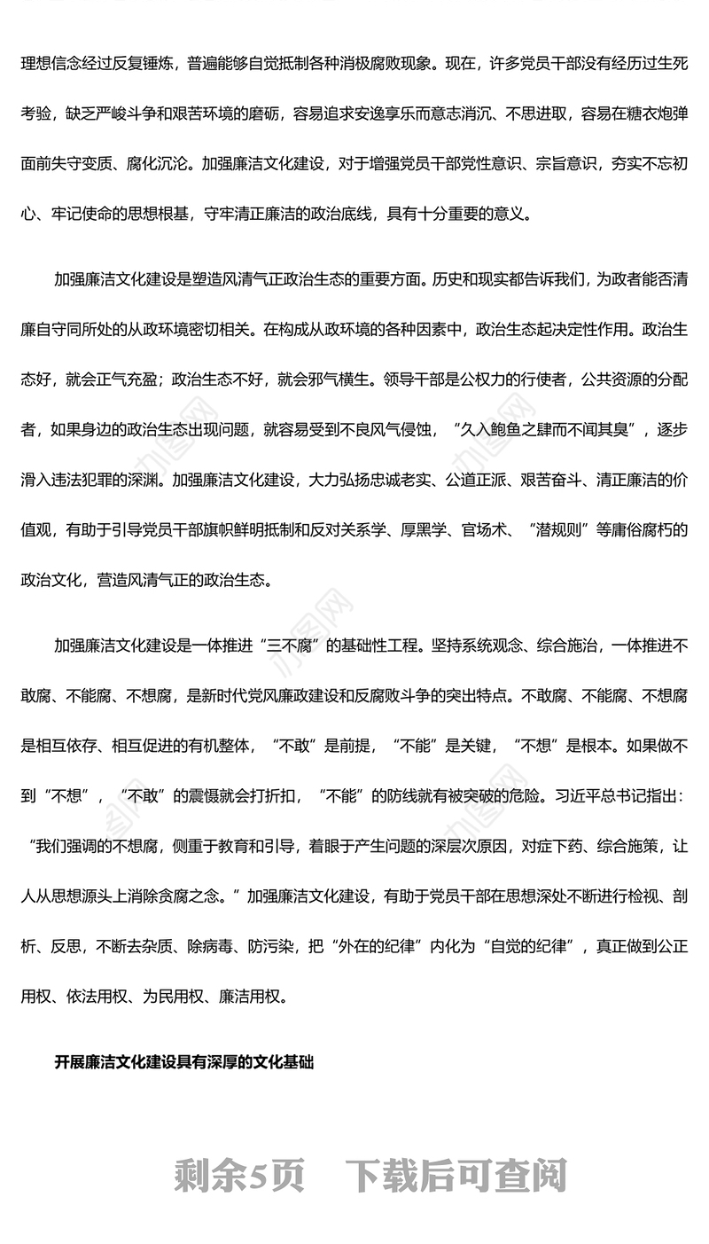 2025加强廉洁文化建设夯实廉政思想根基ppt华美大气坚持党的自我革命主题课件(讲稿)