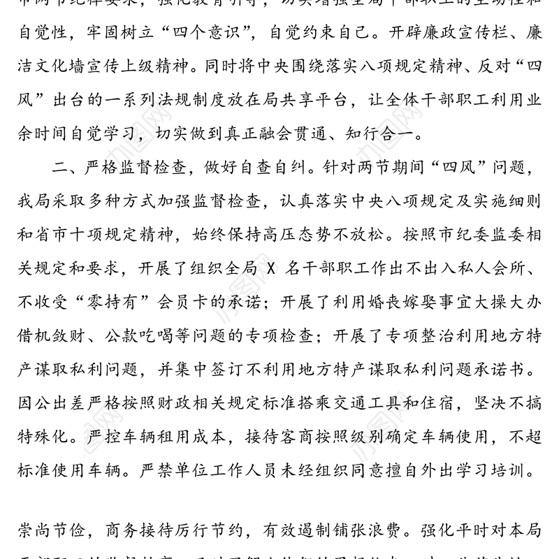 关于国庆中秋节期间贯彻落实“四风”监督检查工作的情况报告