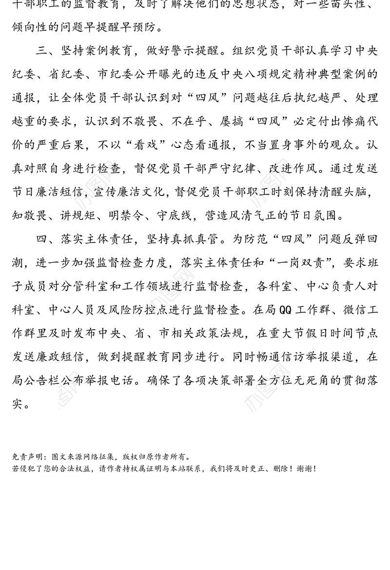 关于国庆中秋节期间贯彻落实“四风”监督检查工作的情况报告