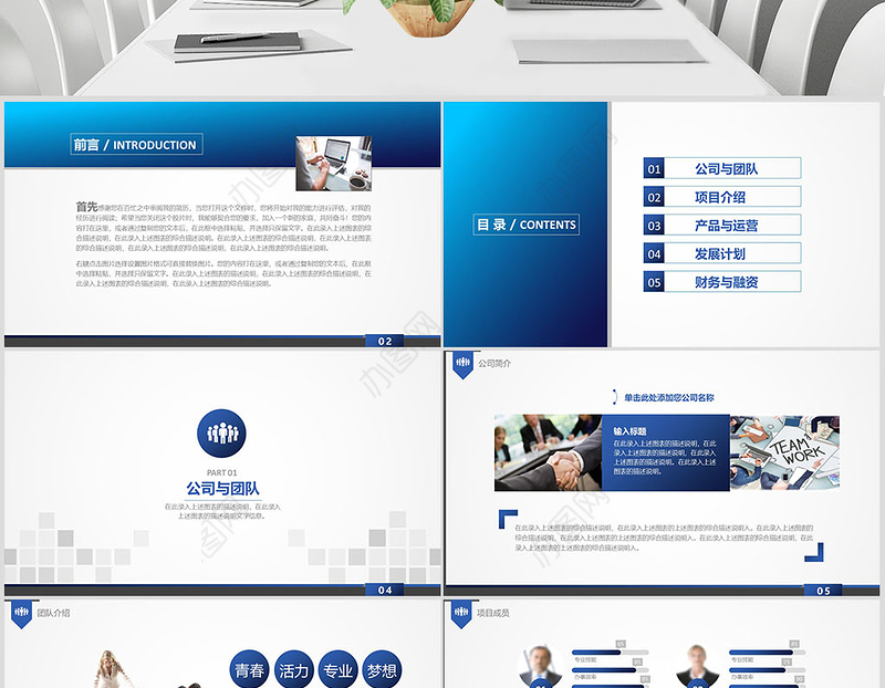 大气商业策划书创业计划项目投资PPT模板幻灯片