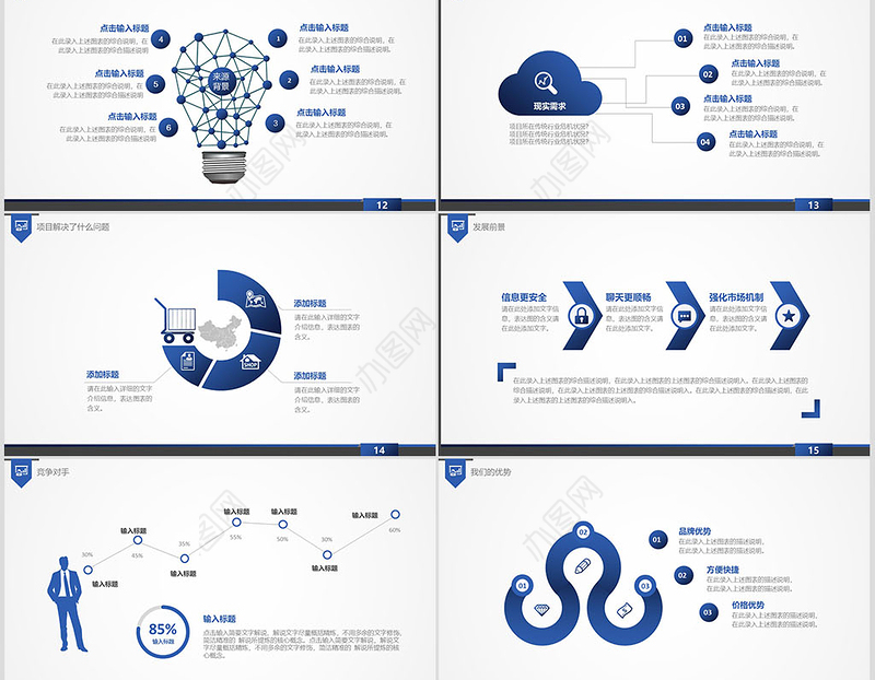 大气商业策划书创业计划项目投资PPT模板幻灯片