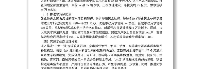 县全面推行河长制工作2021年工作总结及下步工作计划