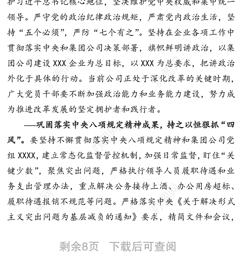 党委书记讲廉政党课讲稿