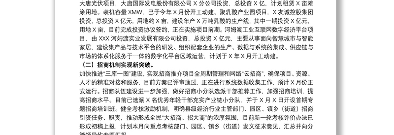 招商引资全年工作总结及明年工作思路范文