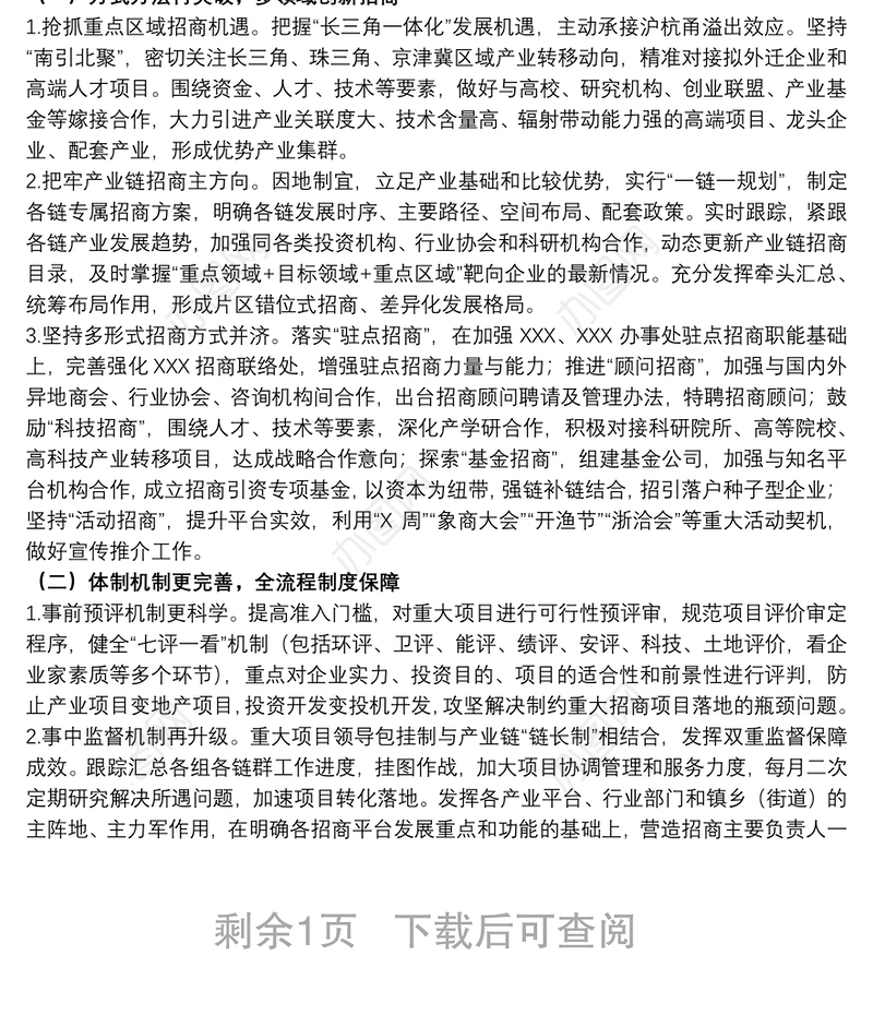 招商引资全年工作总结及明年工作思路范文