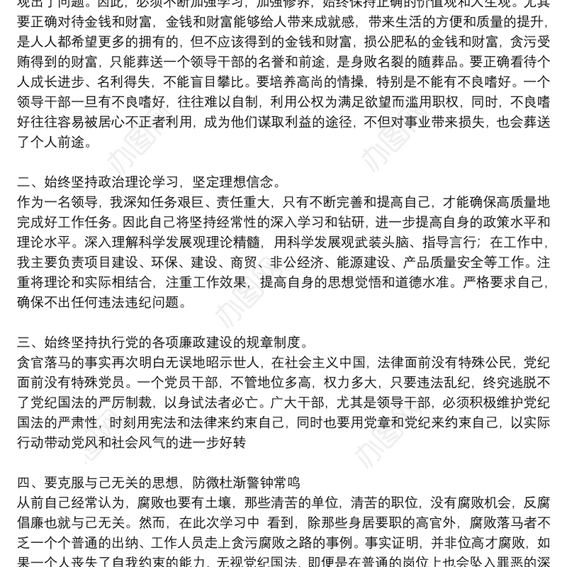 精选教师警示教育心得体会通用8篇2021