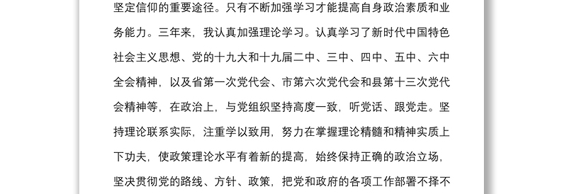 个人三年总结乡镇党政办副主任三年工作总结范文