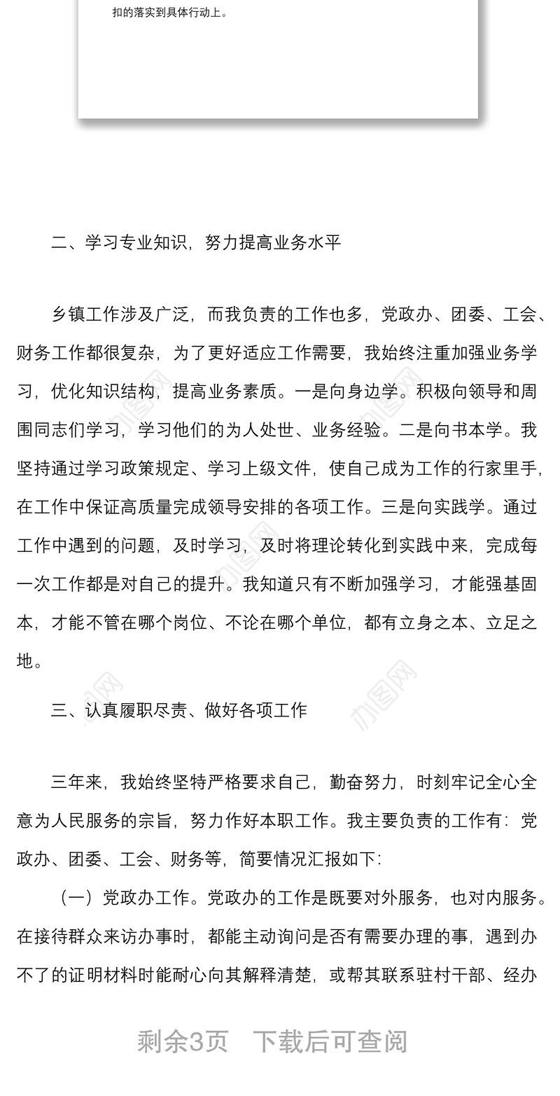 个人三年总结乡镇党政办副主任三年工作总结范文