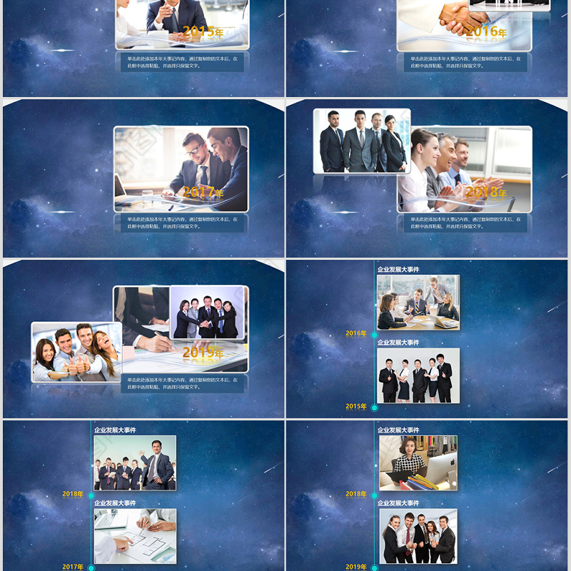 企业发展时间轴公司历程大事件PPT模板