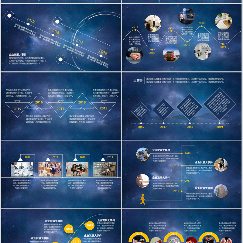 企业发展时间轴公司历程大事件PPT模板