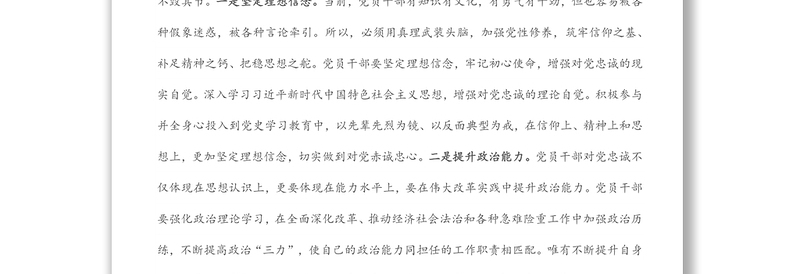 司法局干部学习党课感悟