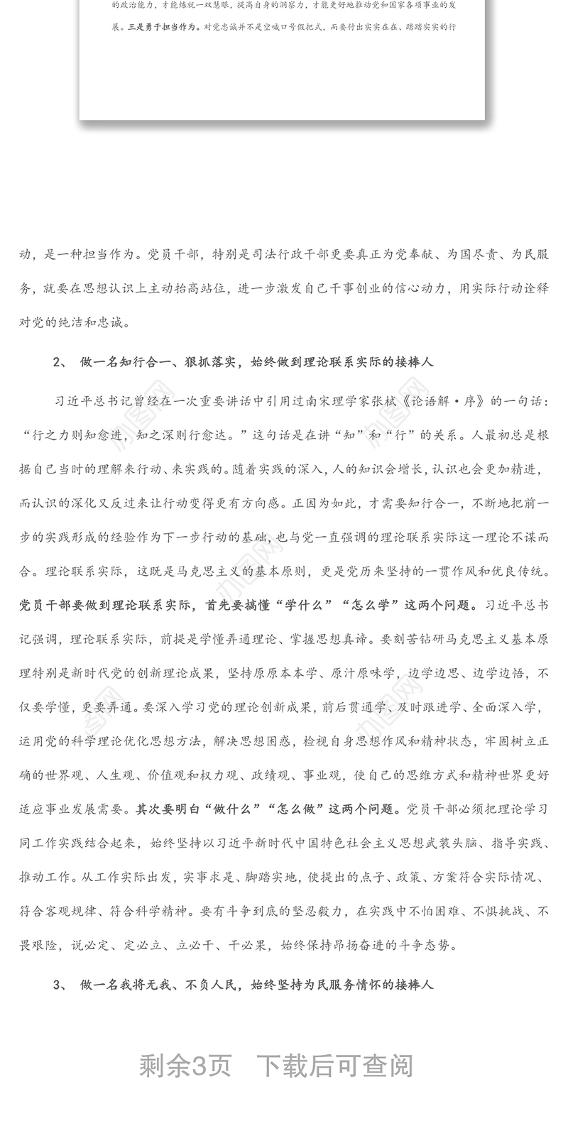 司法局干部学习党课感悟