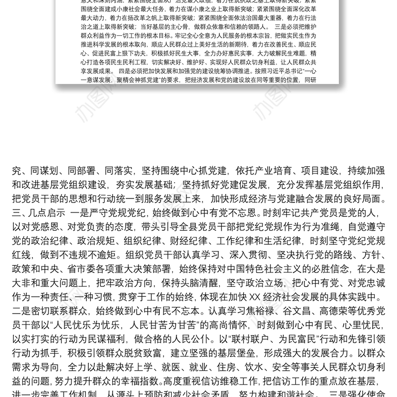 党校学习总结汇编