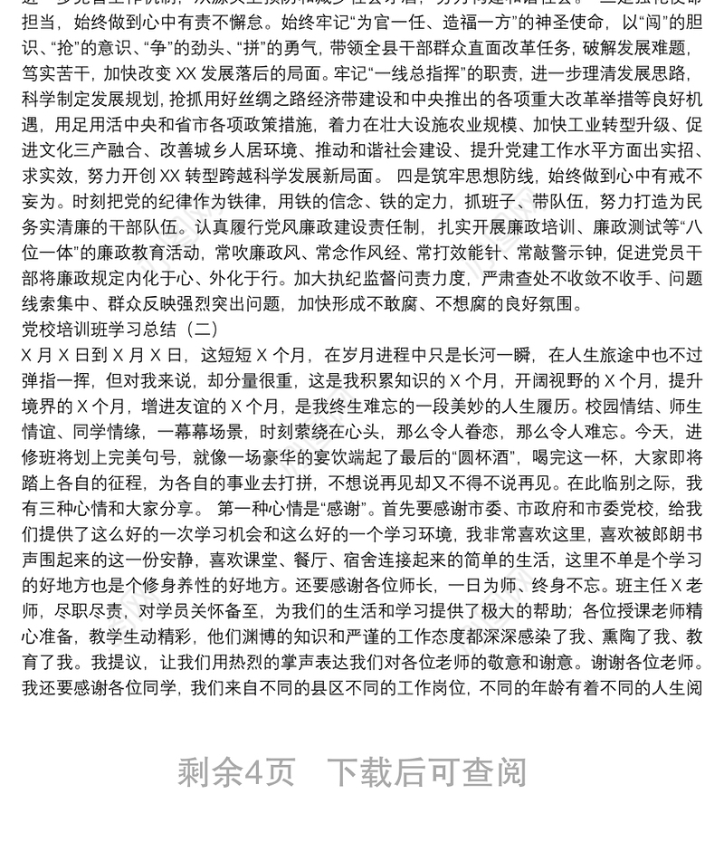 党校学习总结汇编