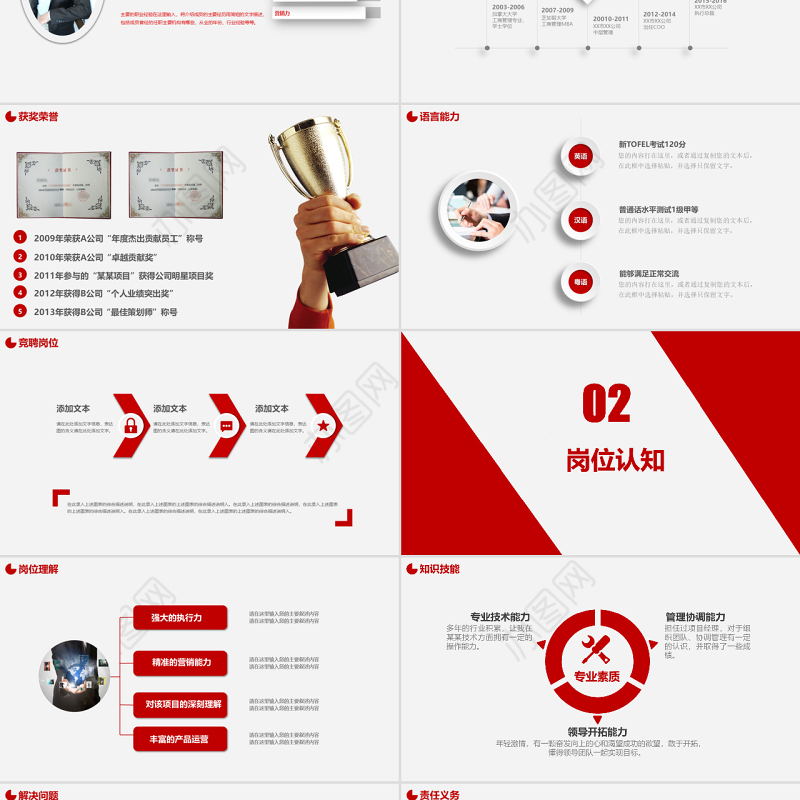 简约大气个人简历PPT岗位竞聘PPT模板